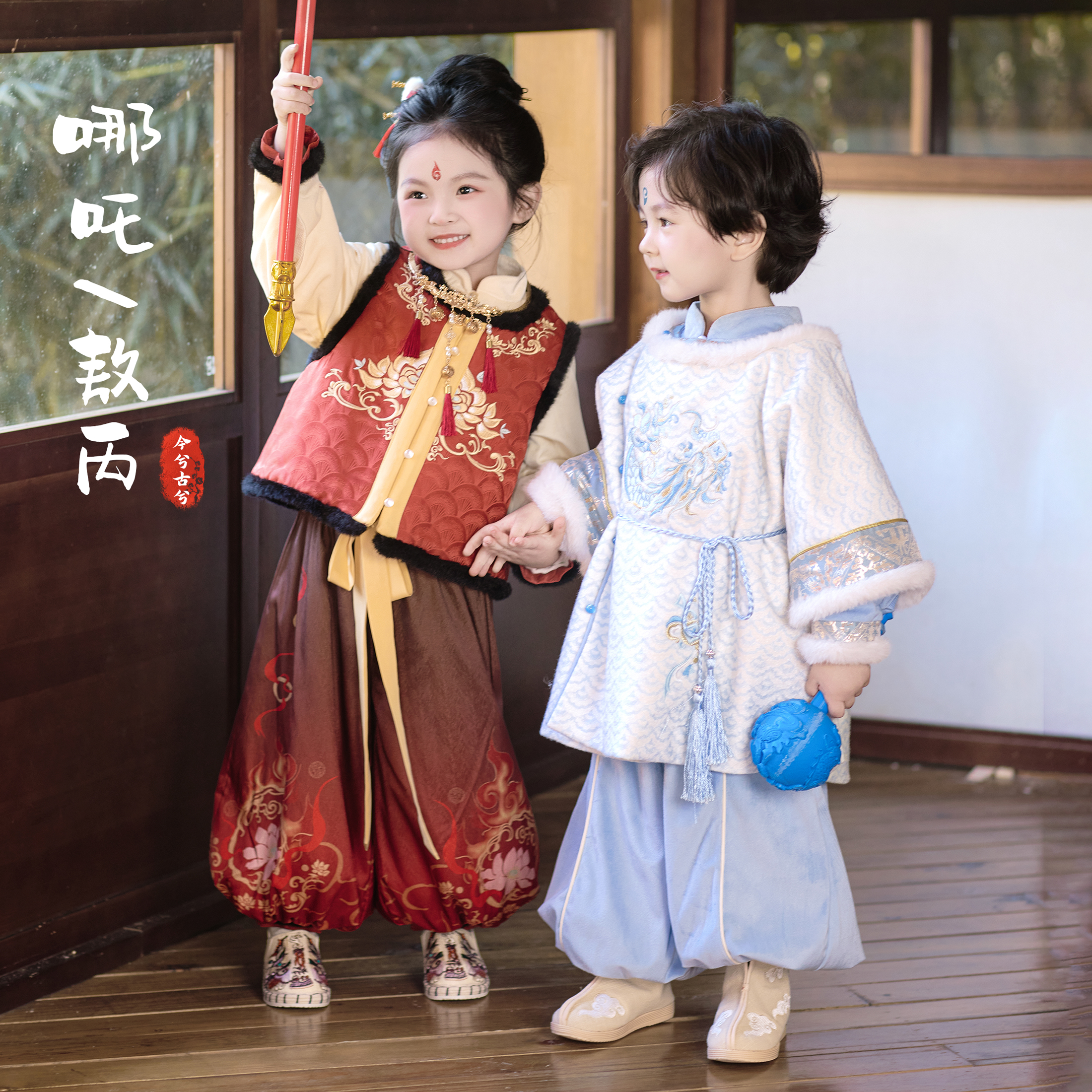 哪吒·敖丙·今兮古兮正版冬季男女孩同款中国风汉服国潮分体套装