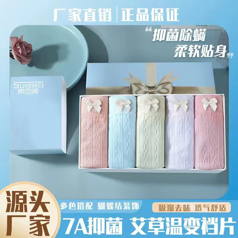 【5条礼盒装】升级款艾草女士中腰高弹女士短裤