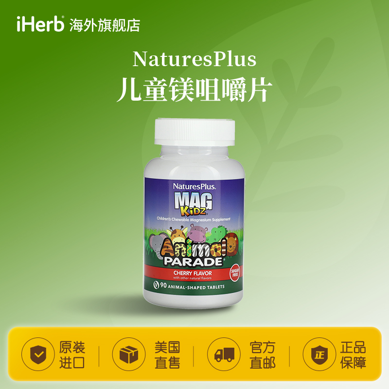 NaturesPlus儿童镁咀嚼片