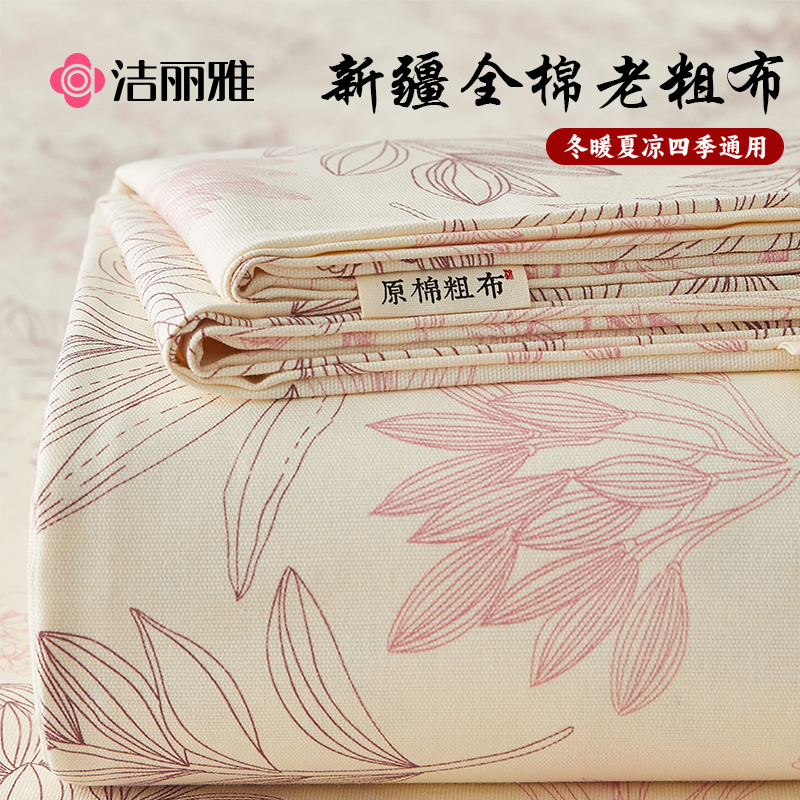 洁丽雅夏季加厚老粗布床单单件纯棉100全棉单双人被单1.8米凉席子