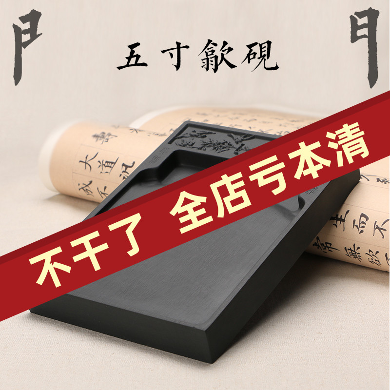 五寸门字砚 歙砚 砚台 文房四宝 原石