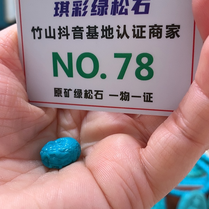 绿松石珠宝奇石未镶嵌