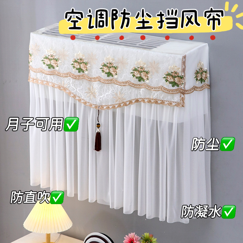 韵艺嘉开机免取空调挂机防尘罩月子可用挡风帘防直吹加长简约大气