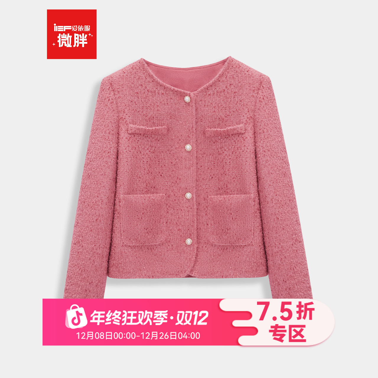 IEF/爱依服【微胖】大码女装2025秋季新款法式轻奢通勤小香风外套