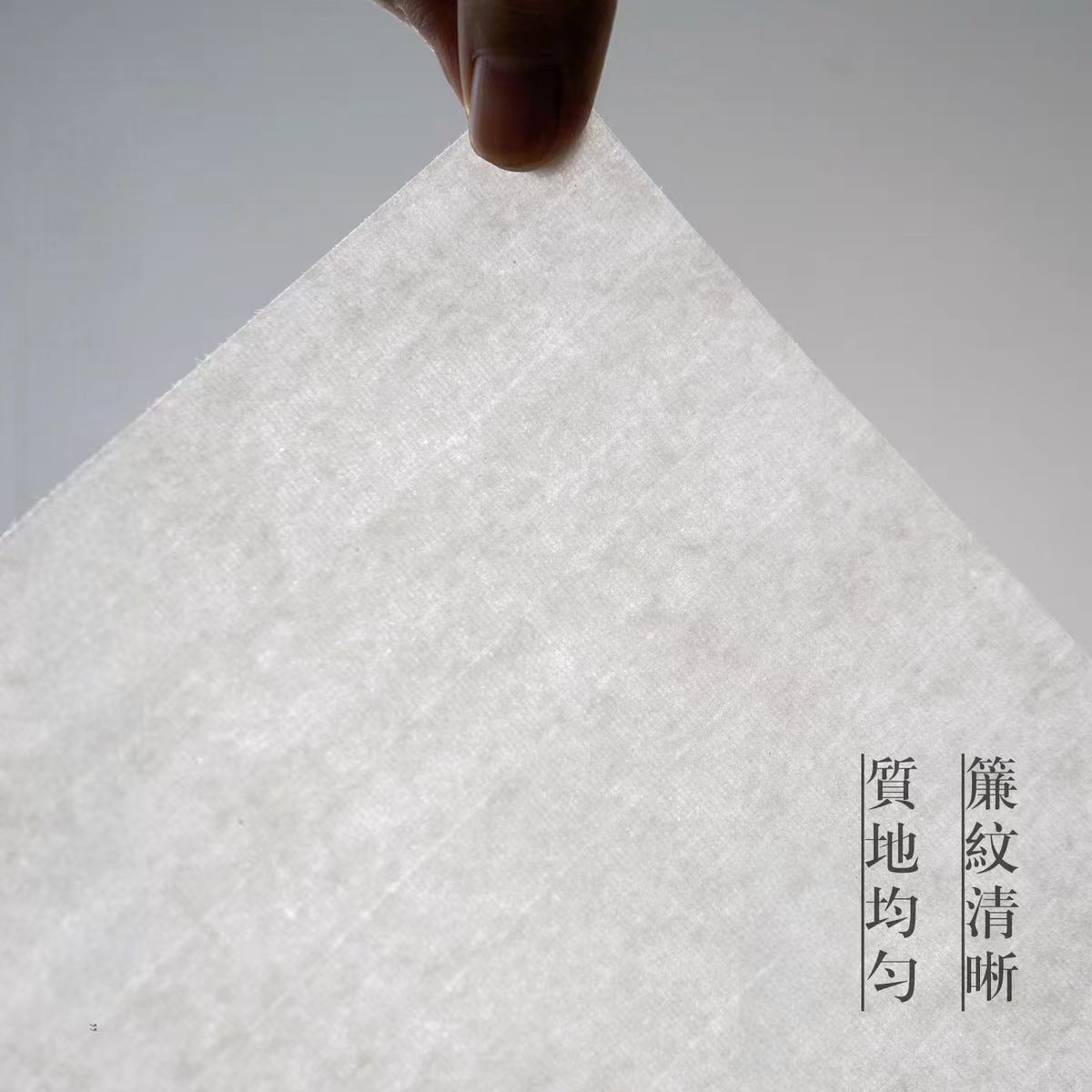 纯手工四尺半生熟宣纸20张