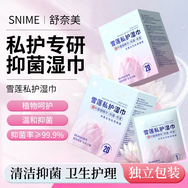 雪莲私护湿巾卫生私处湿巾女性专用清洁护理杀菌免洗湿纸巾事后用
