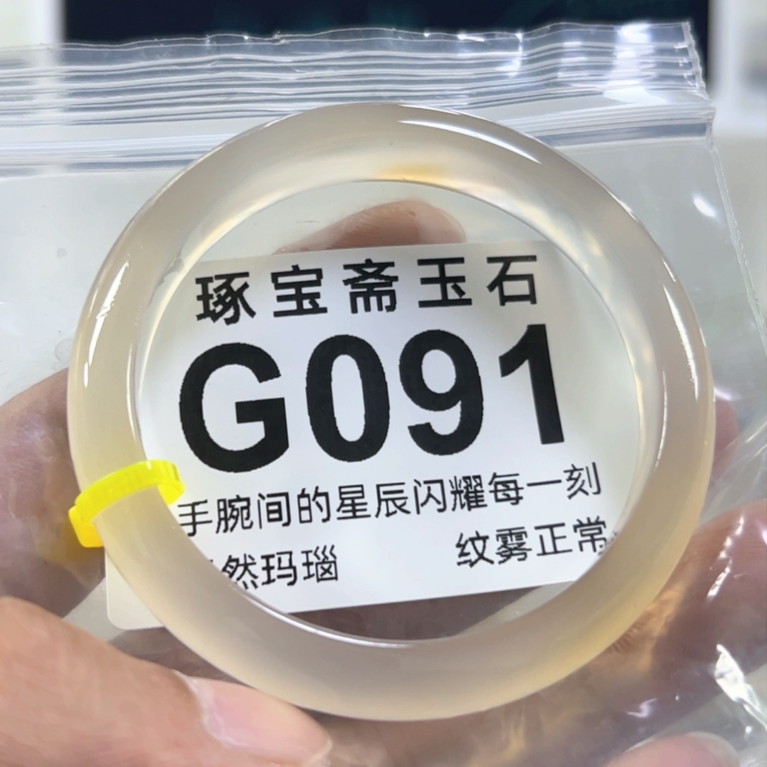 玛瑙/玉髓手镯未镶嵌53