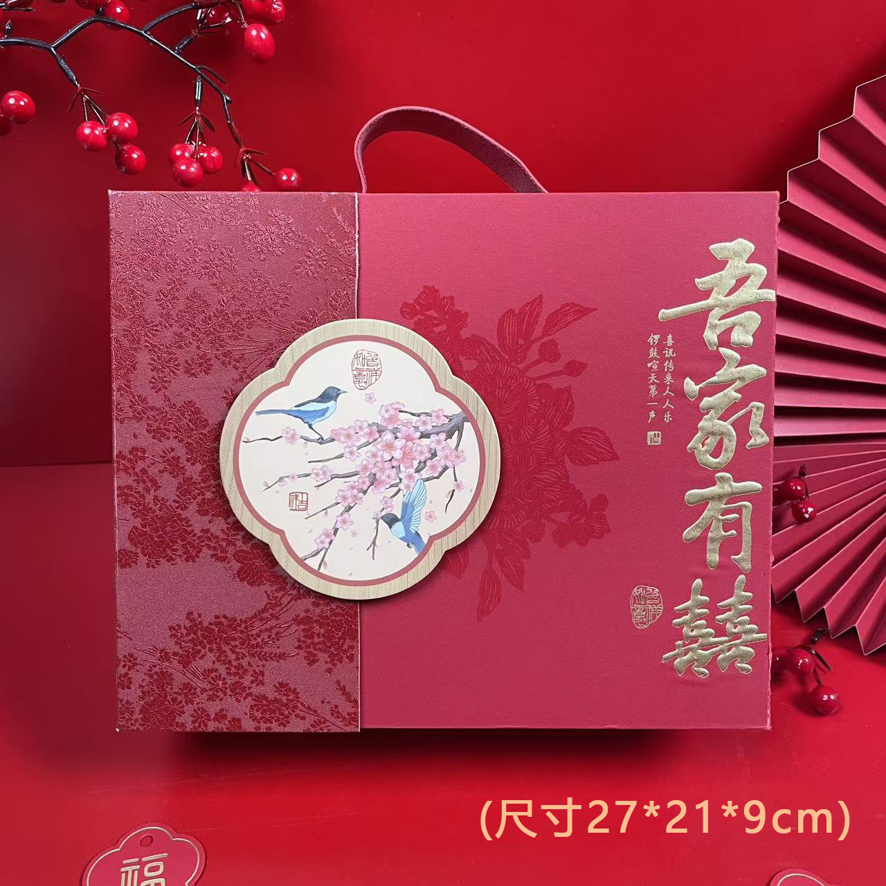 【大号 硬壳】喜庆伴手礼盒喜糖盒酒宴宾客回礼订婚结婚礼品盒子D03