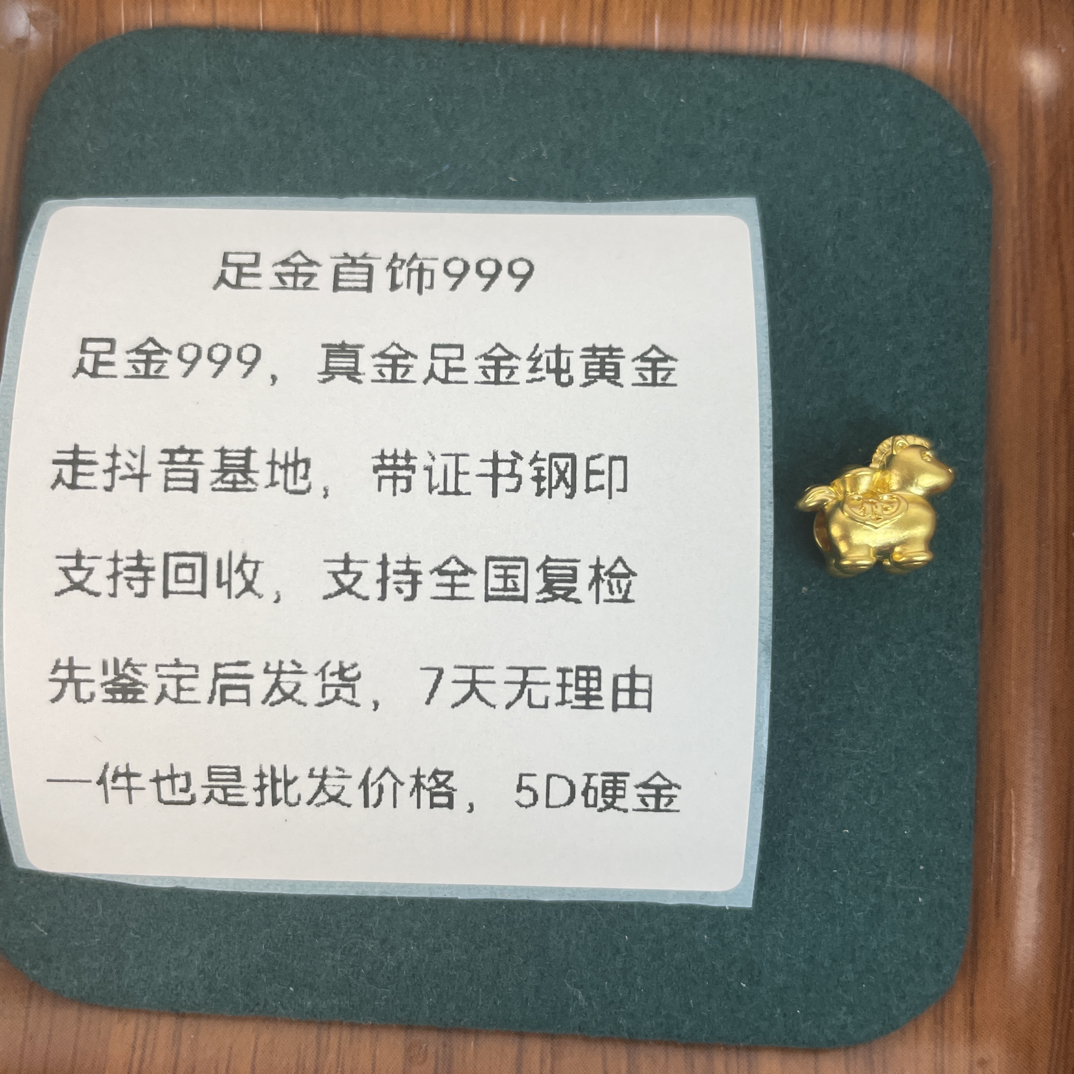 0.21g马上有财足金999先鉴定后发货