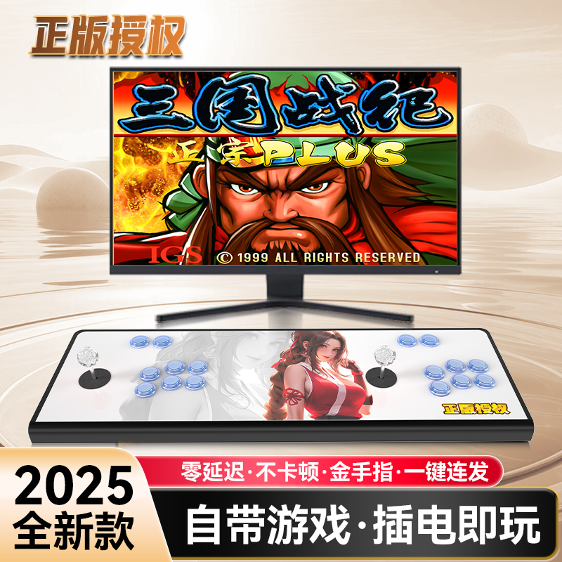 【宝哥正版专属】新款家用双人摇杆格斗机怀旧街机连电视一体游戏机