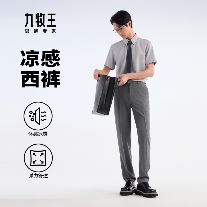 【易打理】九牧王男裤25春夏凉感防皱弹力舒适商务长裤西裤TA2E203