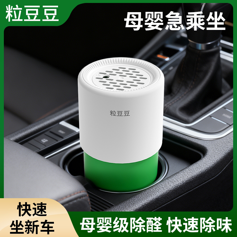 【粒豆豆母婴急坐】新车除甲醛除异味果冻魔盒活性炭汽车竹炭包