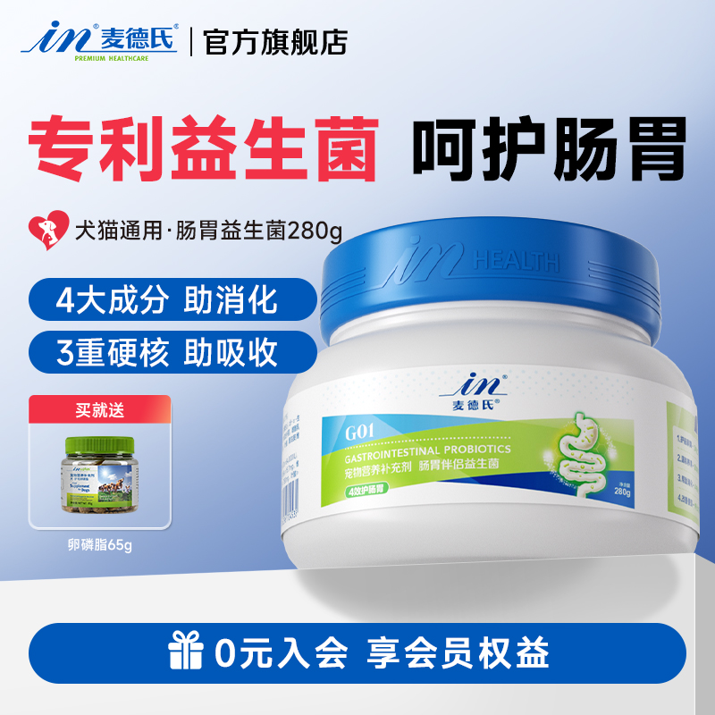 麦德氏肠胃益生菌狗狗专用调理肠胃消化补充益生菌犬猫常备用品