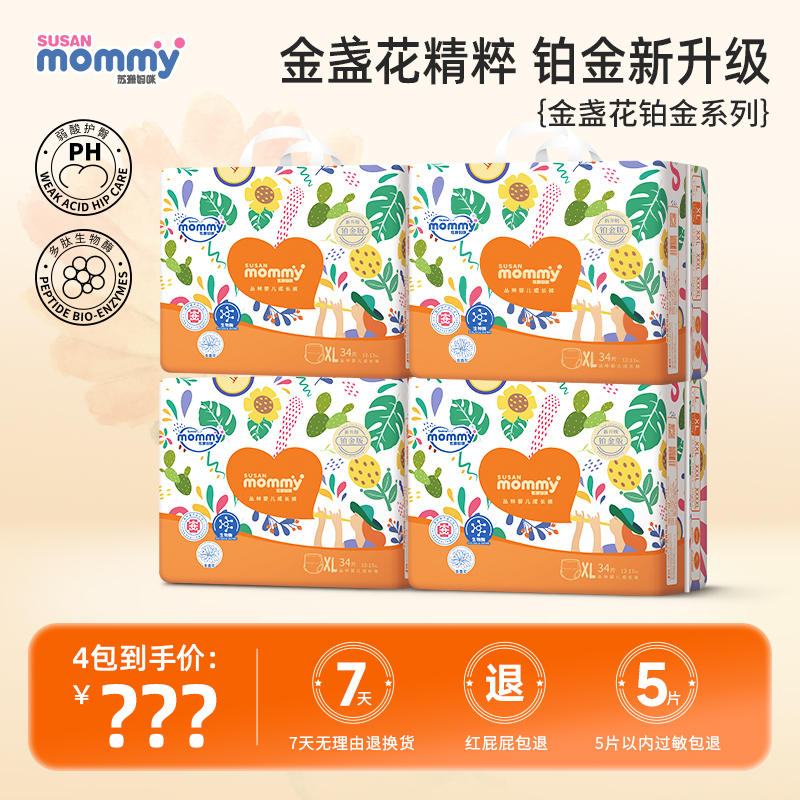 苏珊妈咪金盏花系列超薄透气纸尿裤新生婴儿拉拉裤宝宝尿不湿4包