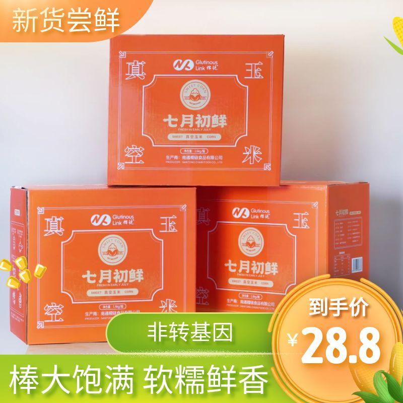 白甜糯玉米香甜软糯粒粒饱满粗粮代餐1.6kg/箱