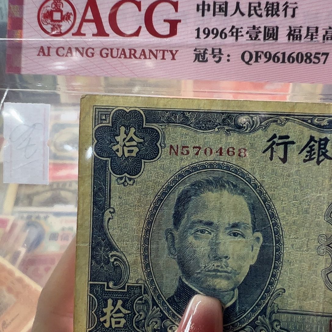 退市老纸币品相如图