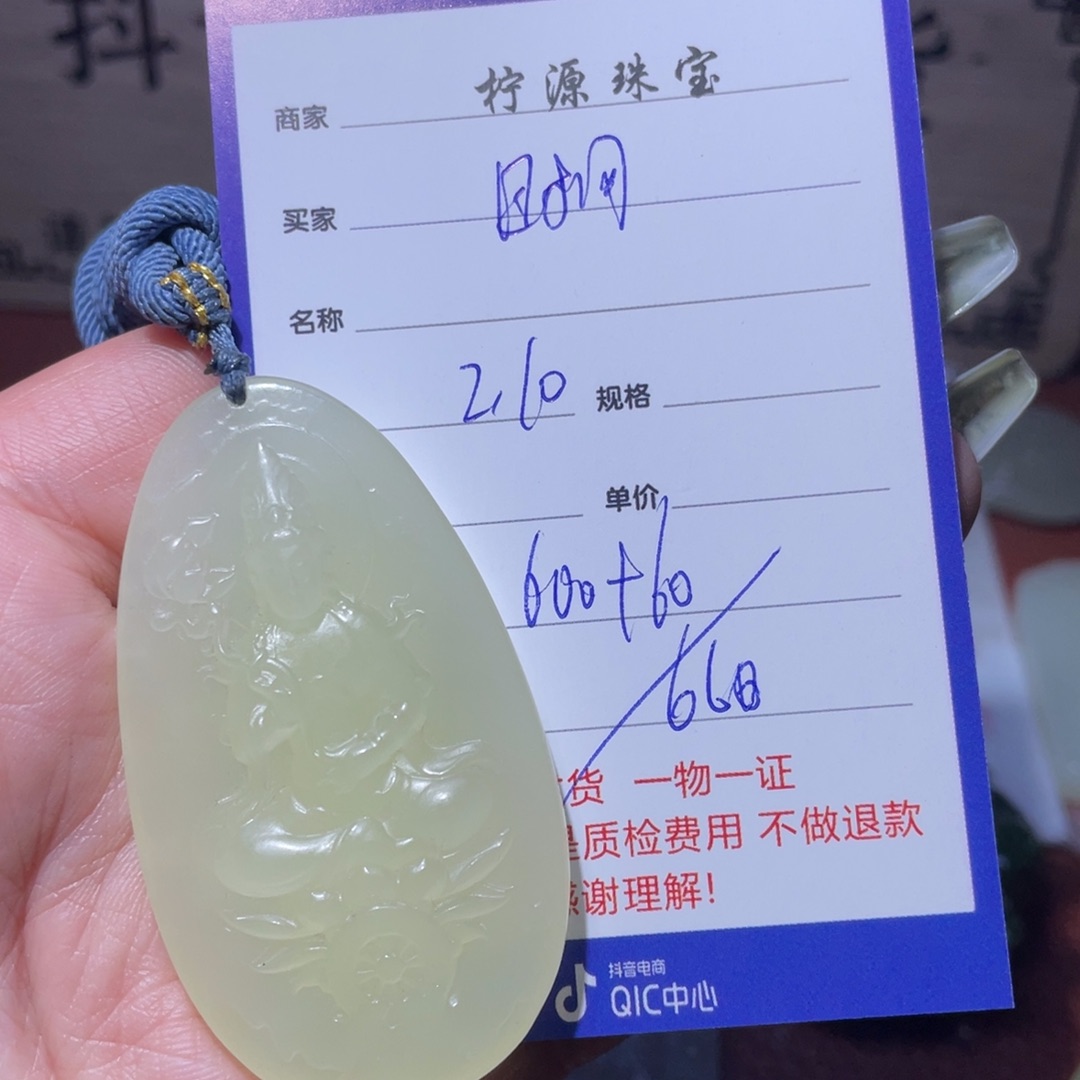 和田玉挂件未镶嵌时***客