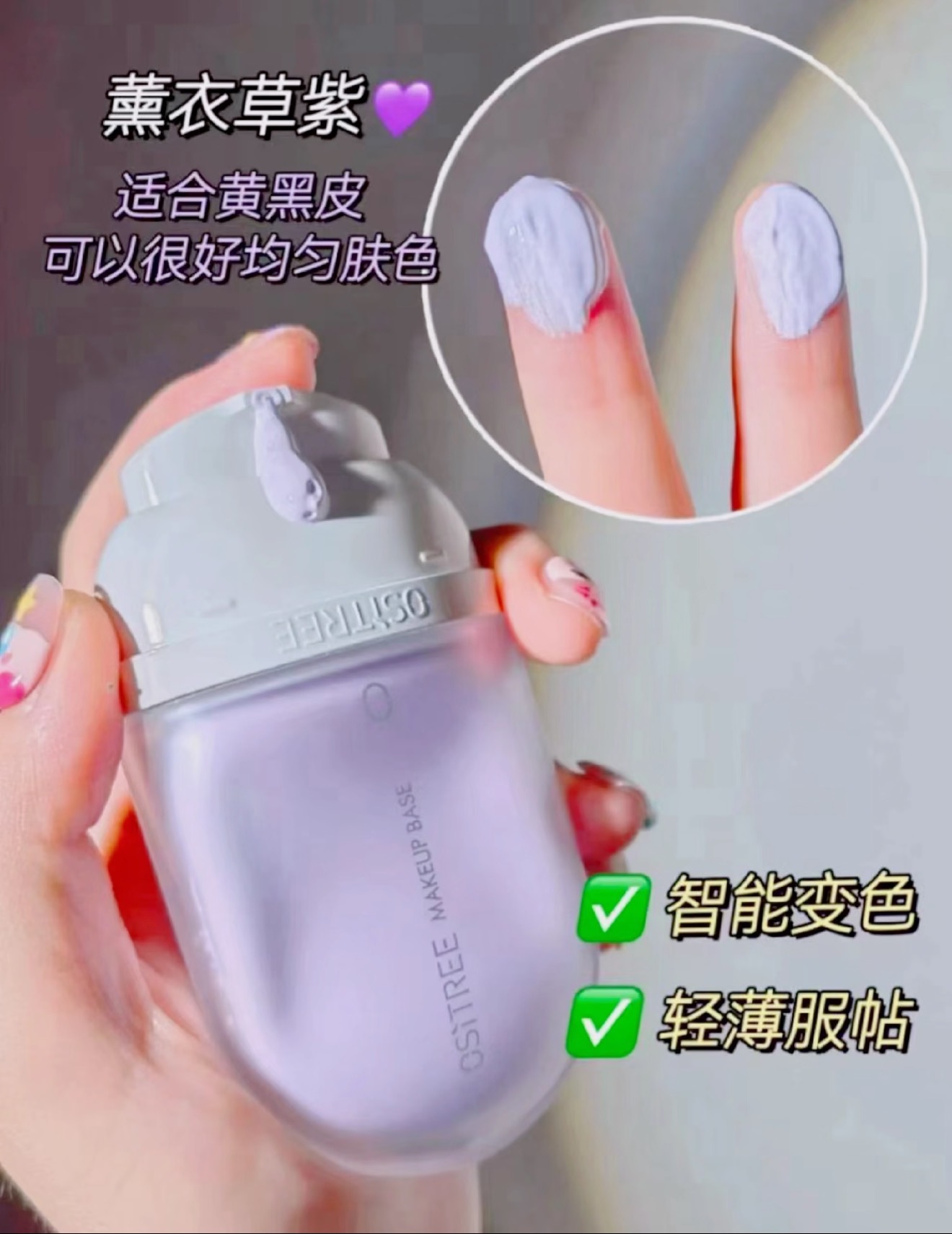 智能变色滤镜美颜轻薄服帖，柳丝木水漾调色紫色隔离霜32g