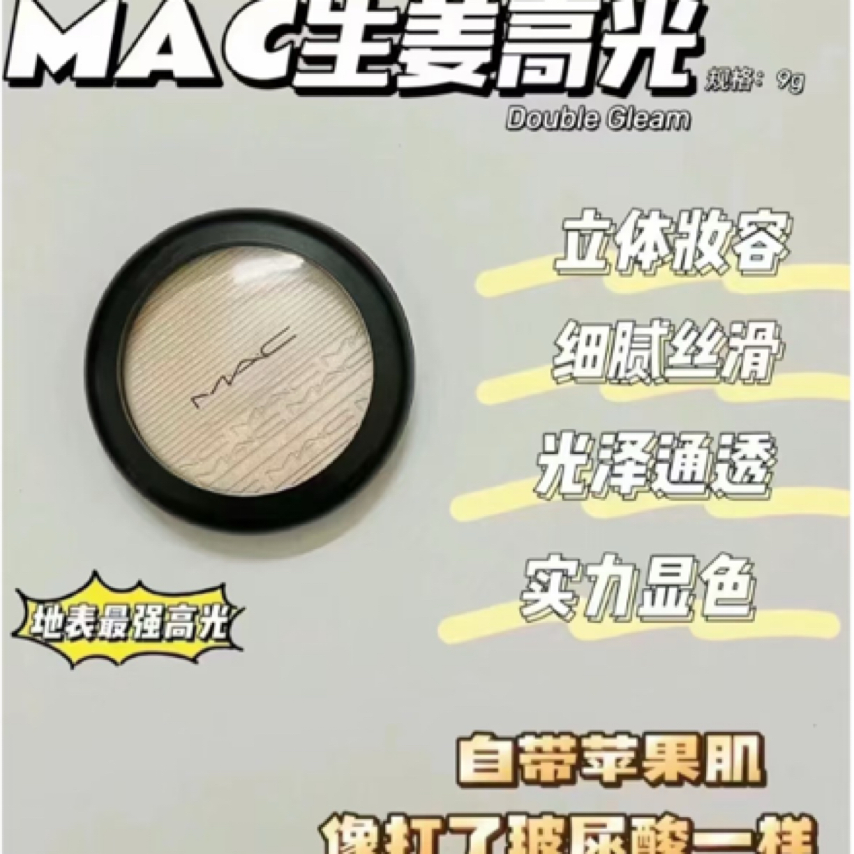 MAC生姜高光立体修容粉饼 鼻影提亮偏香槟seq