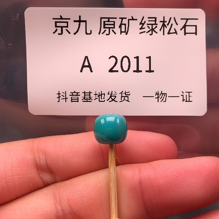 绿松石未镶嵌珠宝奇石8:6✖️7,6