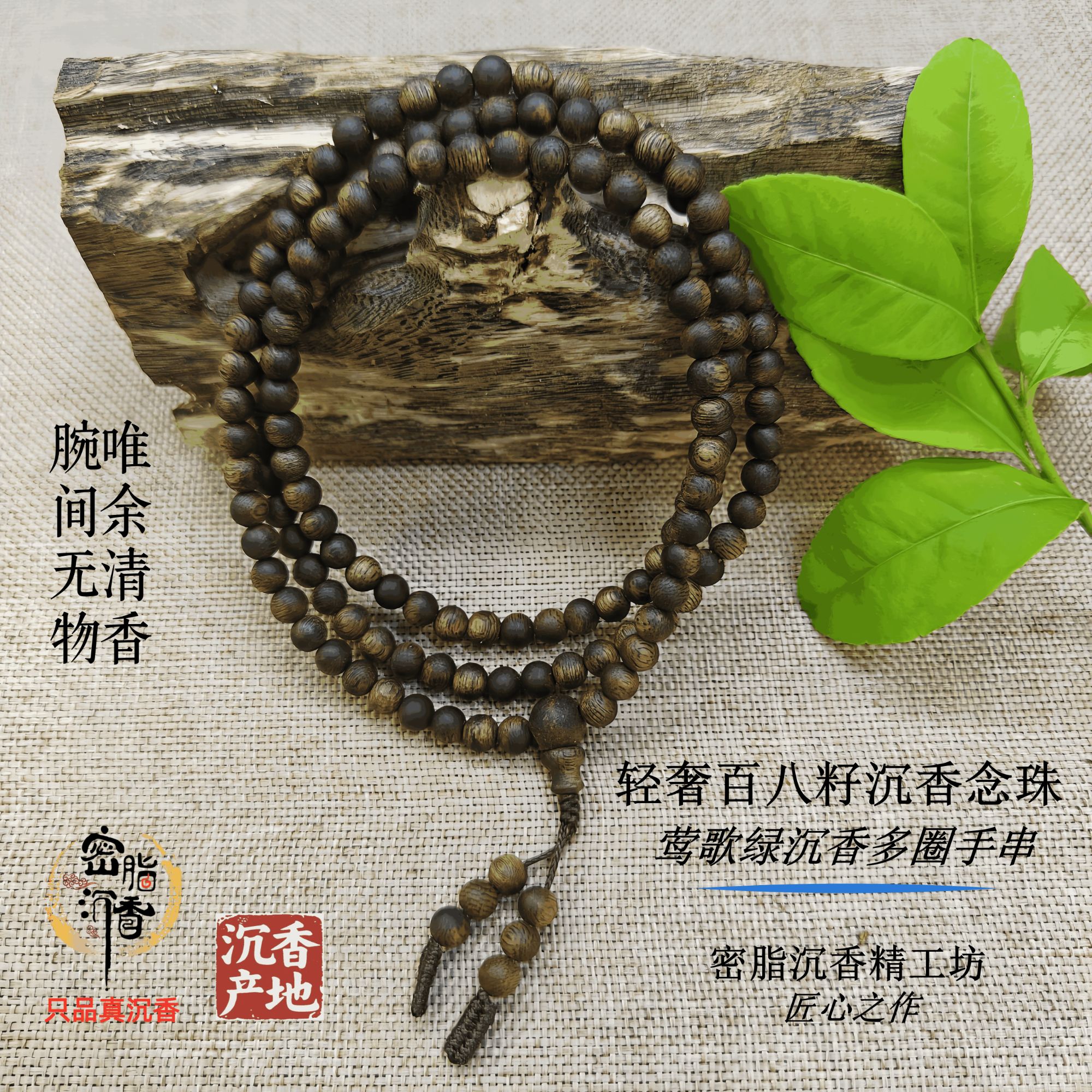 沉香[密脂沉香]0.5cm规格10g108颗莺歌绿百八籽沉香多圈手串