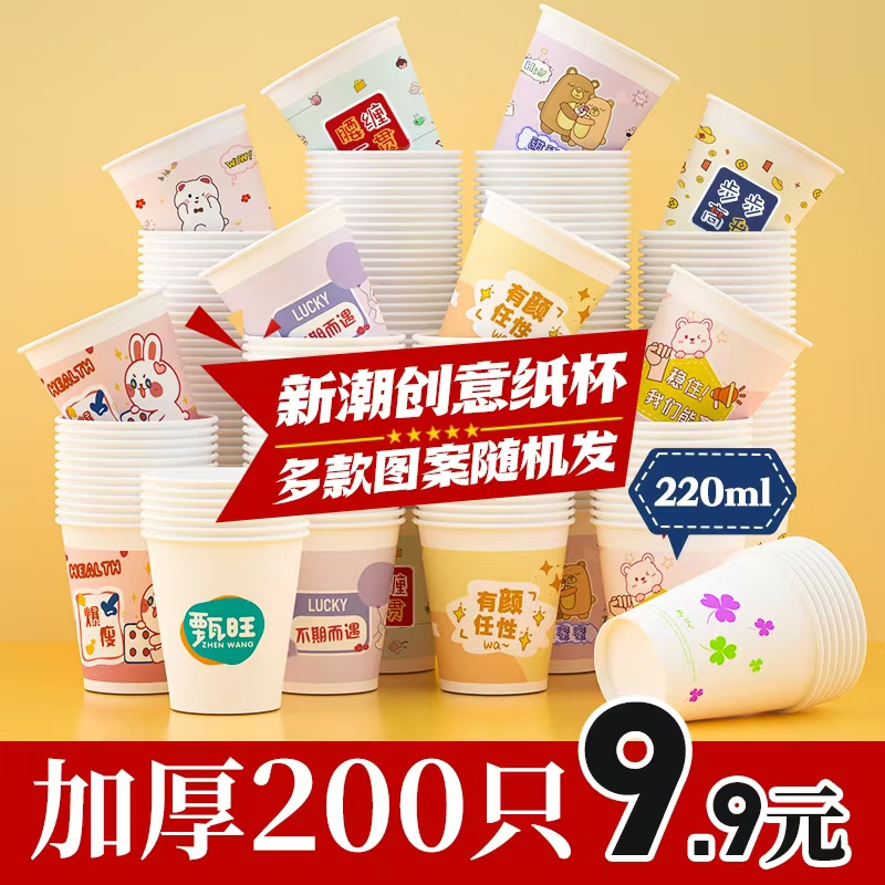 一次性耐高温加厚纸杯商用可爱茶水杯家用家用家用加厚一次性纸杯