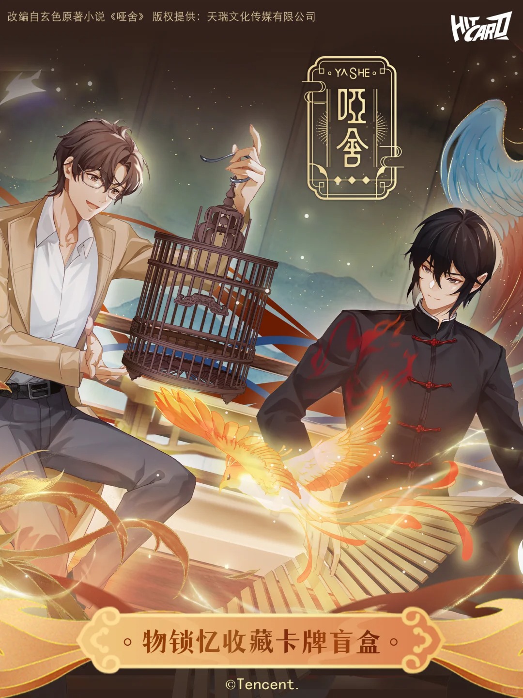 Hitcard【拍盒】《哑舍》动画-物锁忆主题收藏卡牌盲盒 拆卡