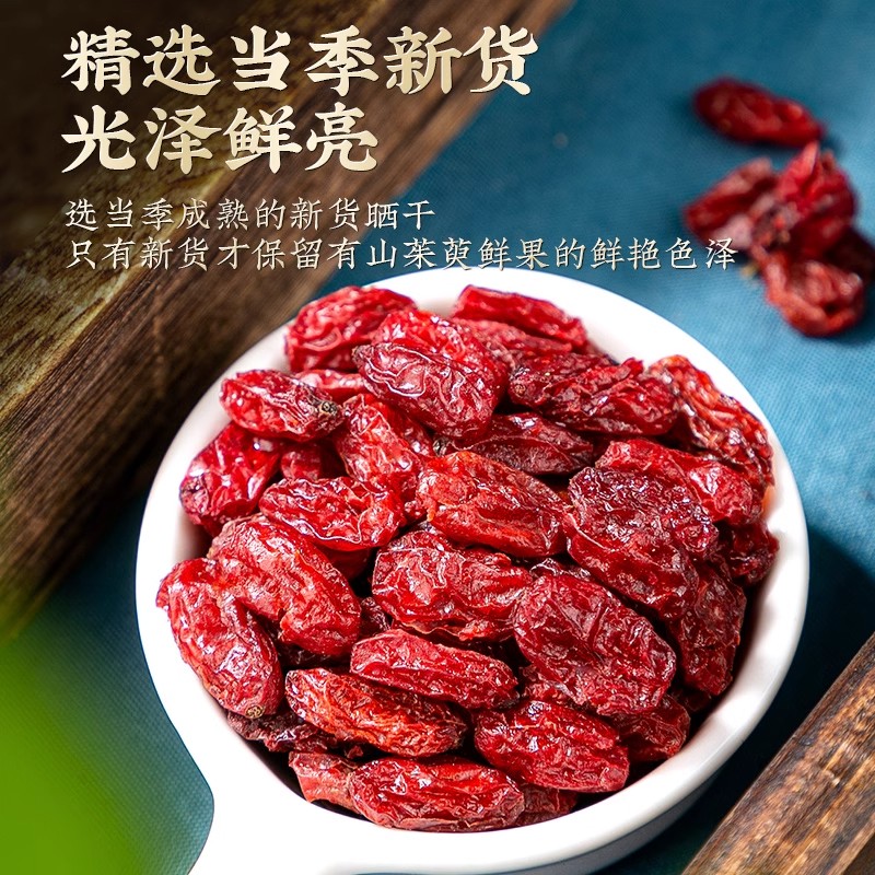 【拍1送1，到手500g】山茱萸山英肉正品去核无籽泡水泡酒冲茶250g
