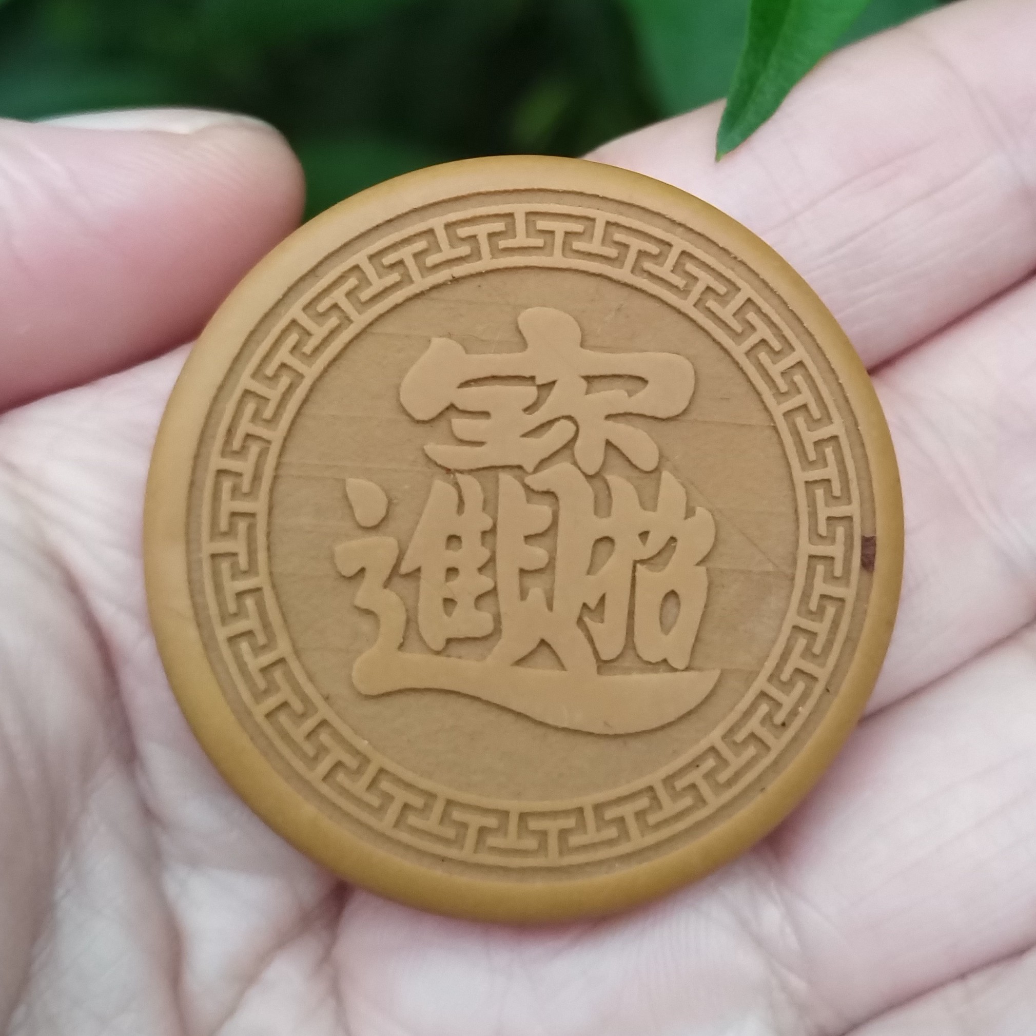 圆形松花石雕刻招财进宝图案可定制