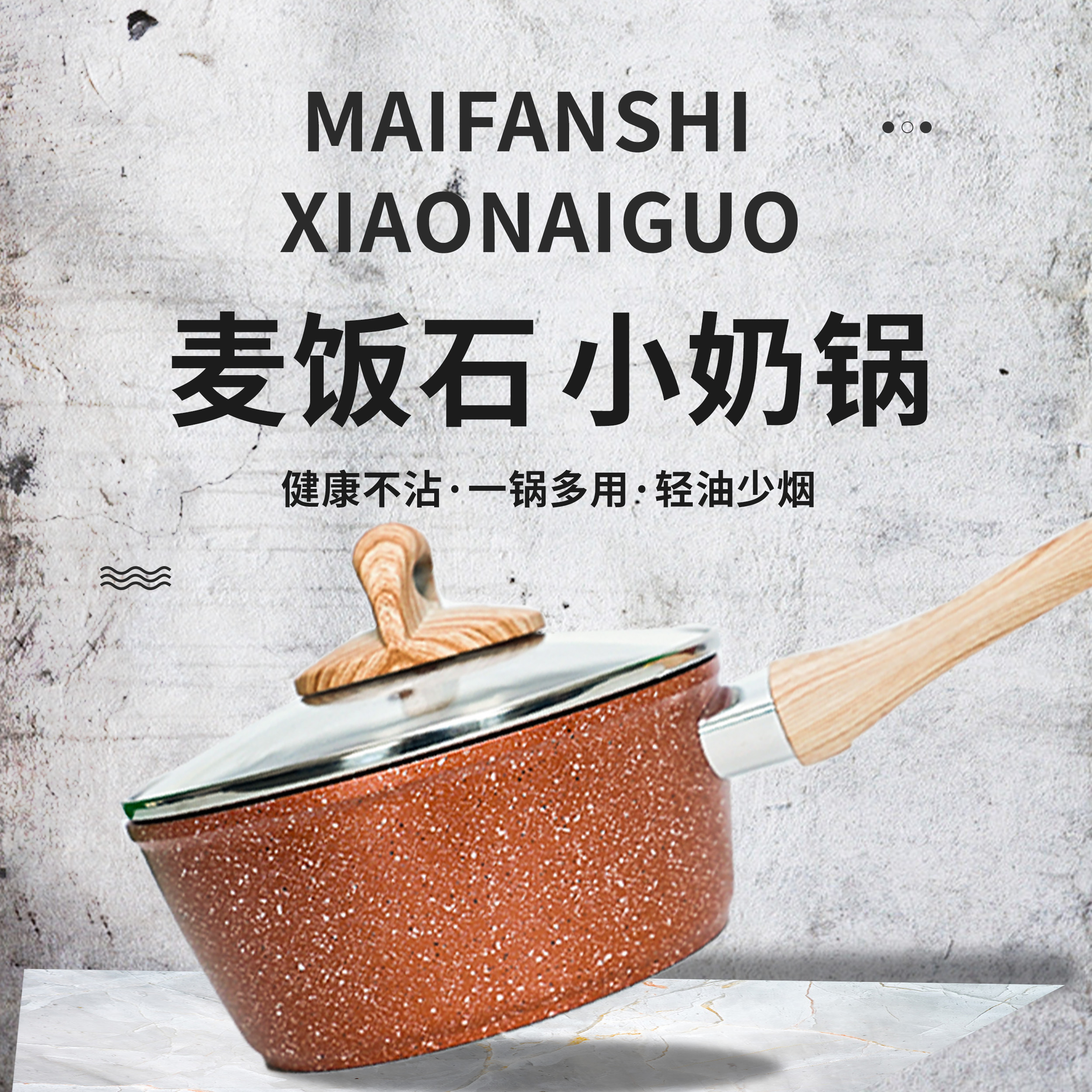 橙色麦饭石小奶锅多功能家用煲汤锅煮锅炖锅一体