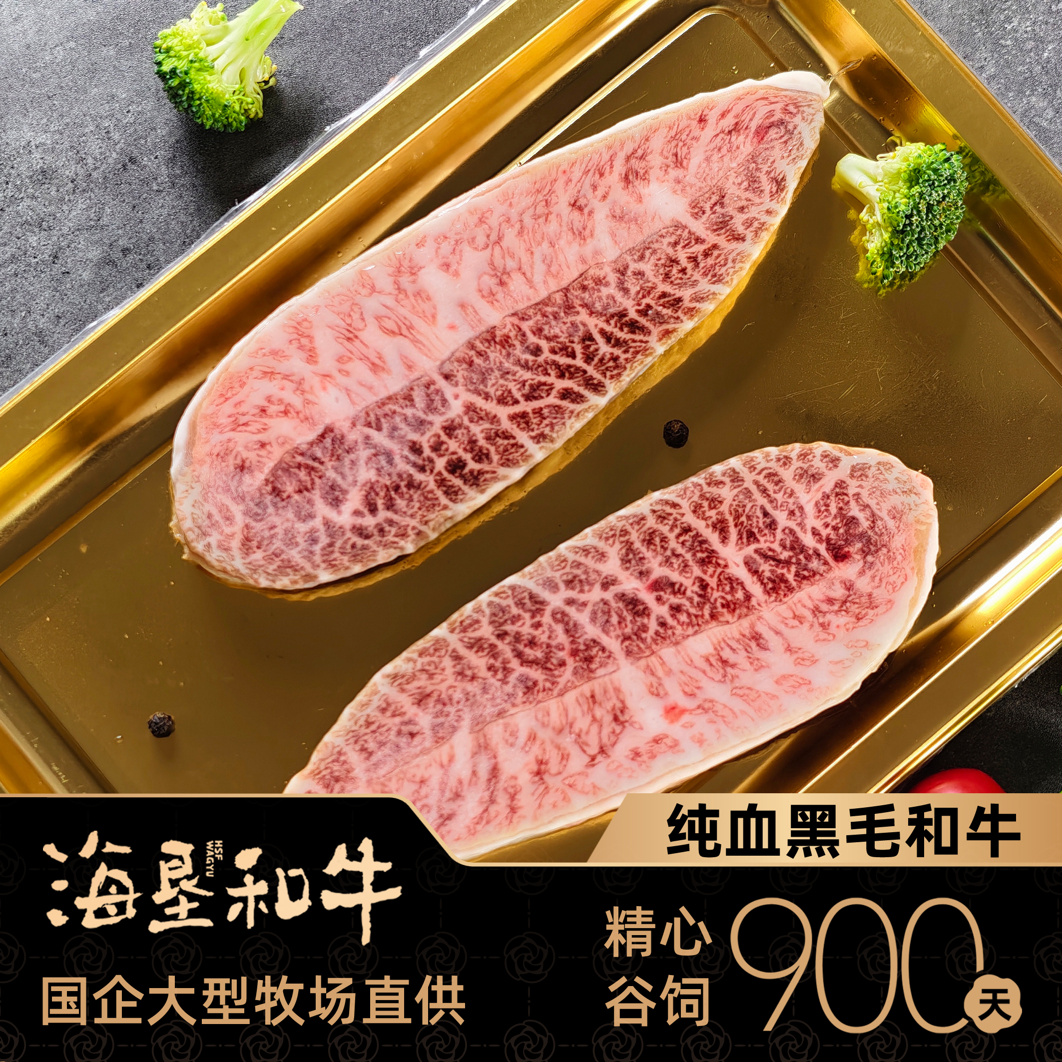 原切牛排海垦和牛900天谷饲纯血黑毛和牛板腱牛排200g