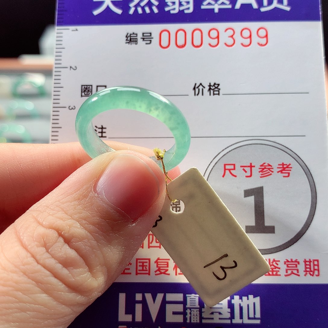 翡翠戒指未镶嵌13号
