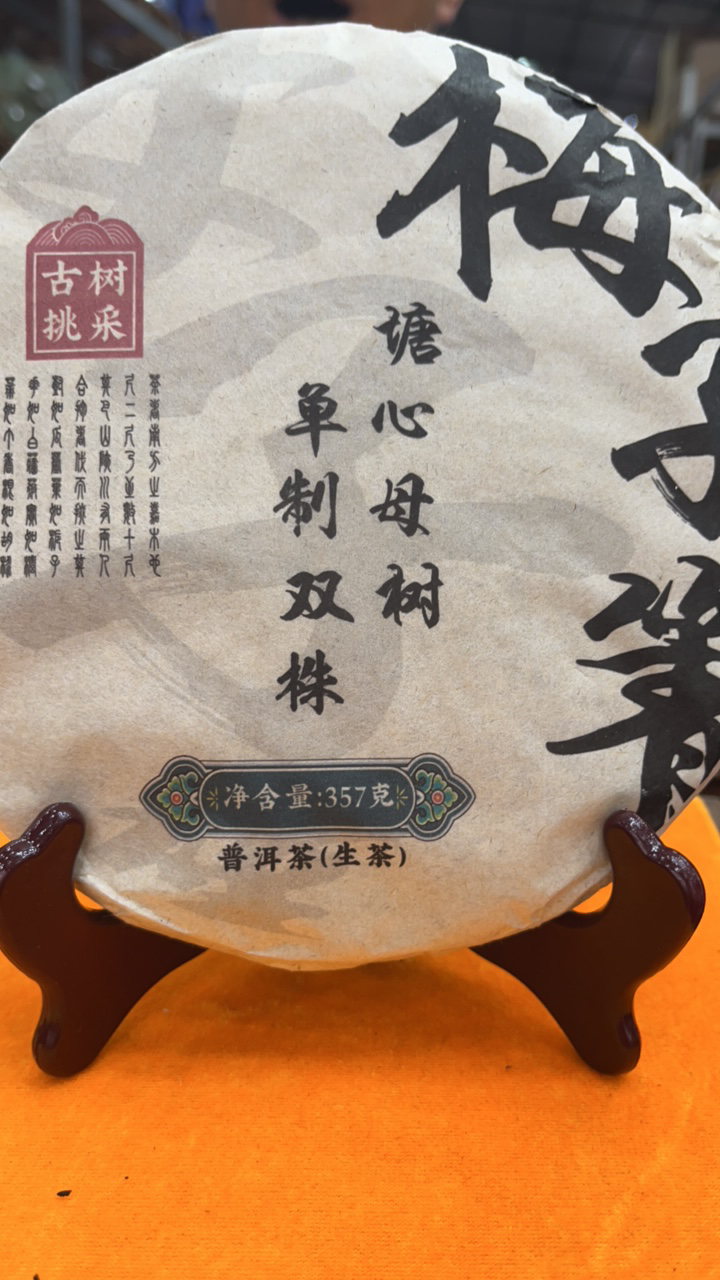 2018年梅子箐 生茶 饼茶 357g