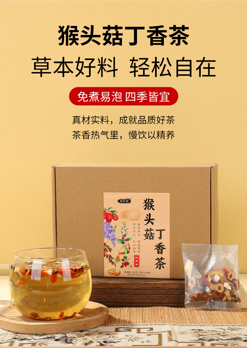 猴头菇丁香茶沙棘茶独立透明小包装养生茶