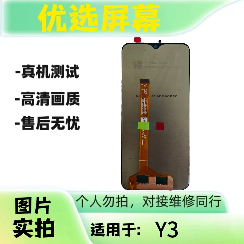 优选手机屏幕适用于Y3 y35液晶屏 维修专用 需要专业设备
