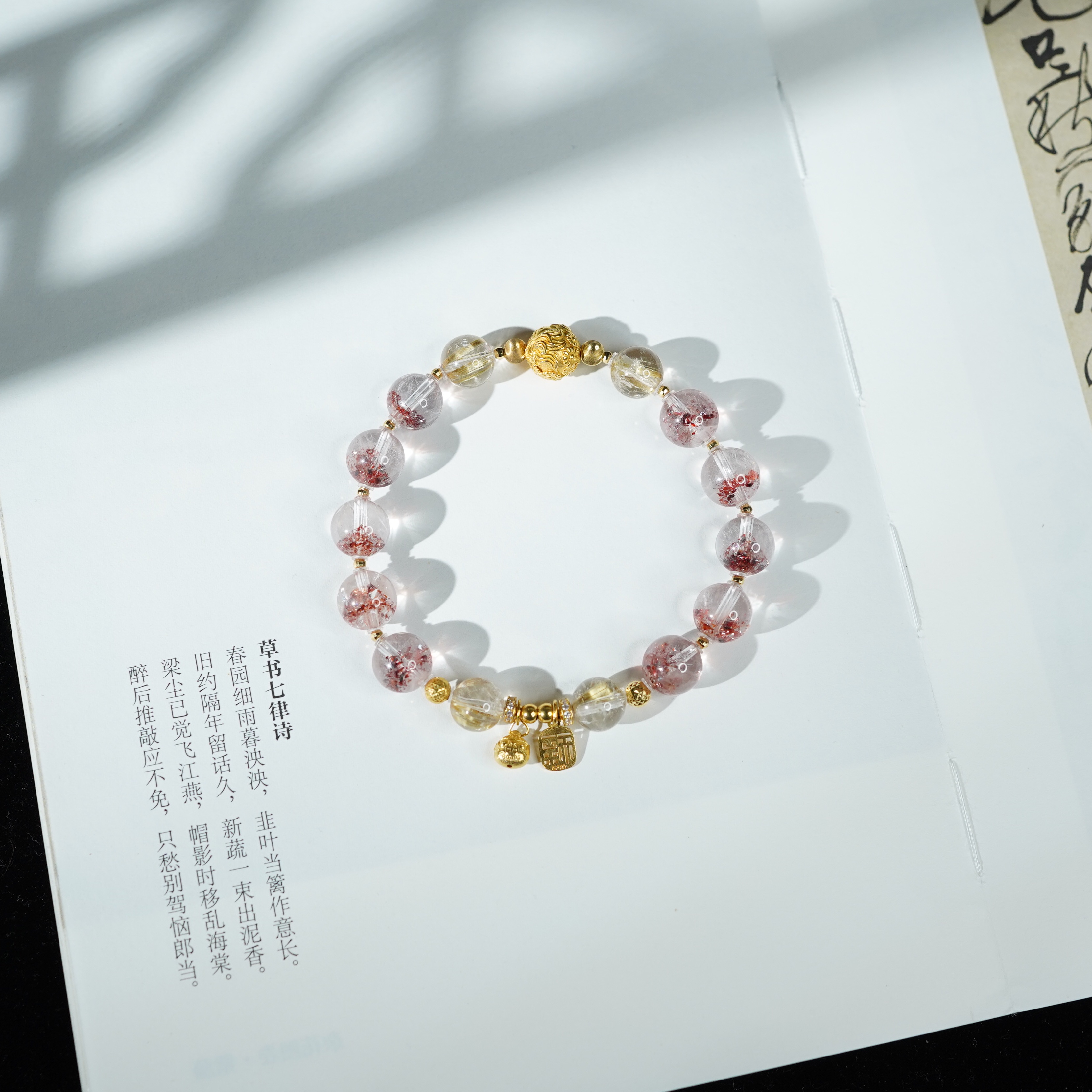 水晶超七*手串*18k金镶嵌