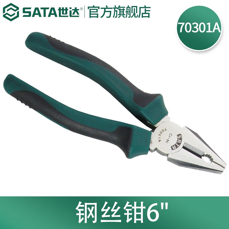 世达（SATA）70303A70302A70301A老虎钳钢丝钳虎口钳子断线钳6-8寸