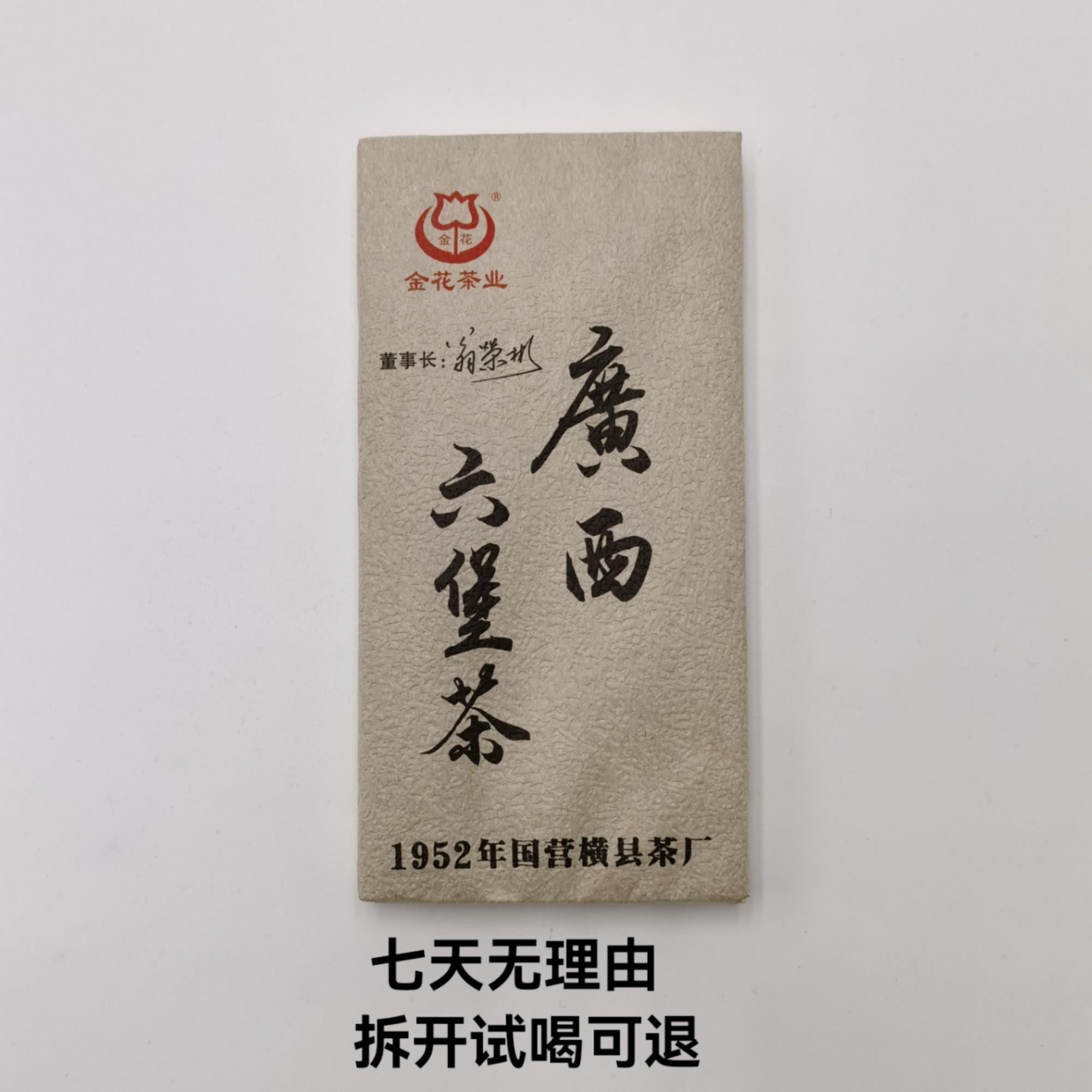 金花茶业·2021年 金花牌六堡茶 （六堡茶）300g LB