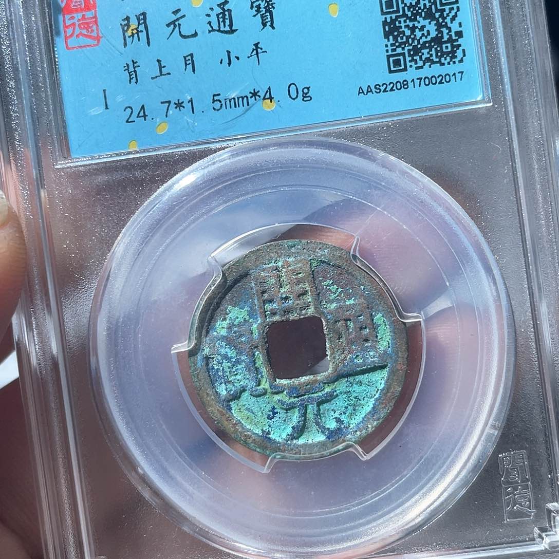 铜鼎一文物 开元通宝