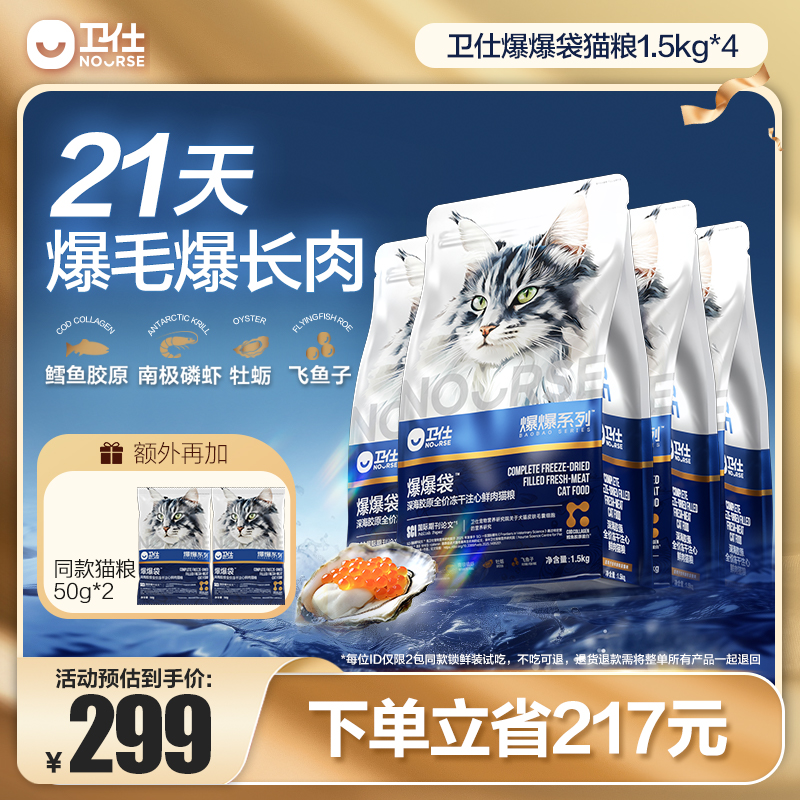【21天爆毛长肉】4包囤货装爆爆袋猫粮全价冻干注心鲜肉成猫幼