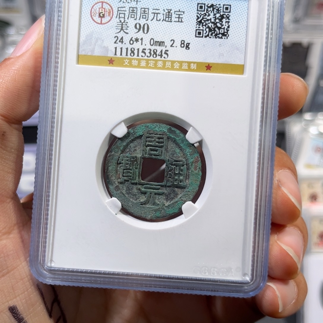 铜帝泉，公博周元，罐装美品，尾号3845，发顺丰