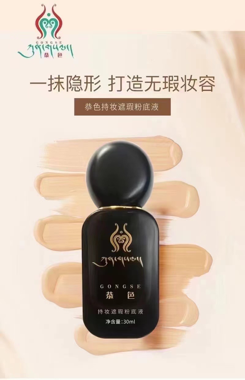 自用款恭色粉底液 送粉扑