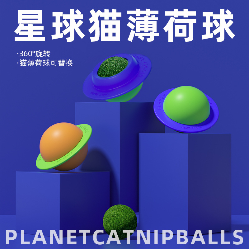 猫咪快乐星球猫薄荷球可替换旋转吸盘固定互动猫猫玩具磨牙零食