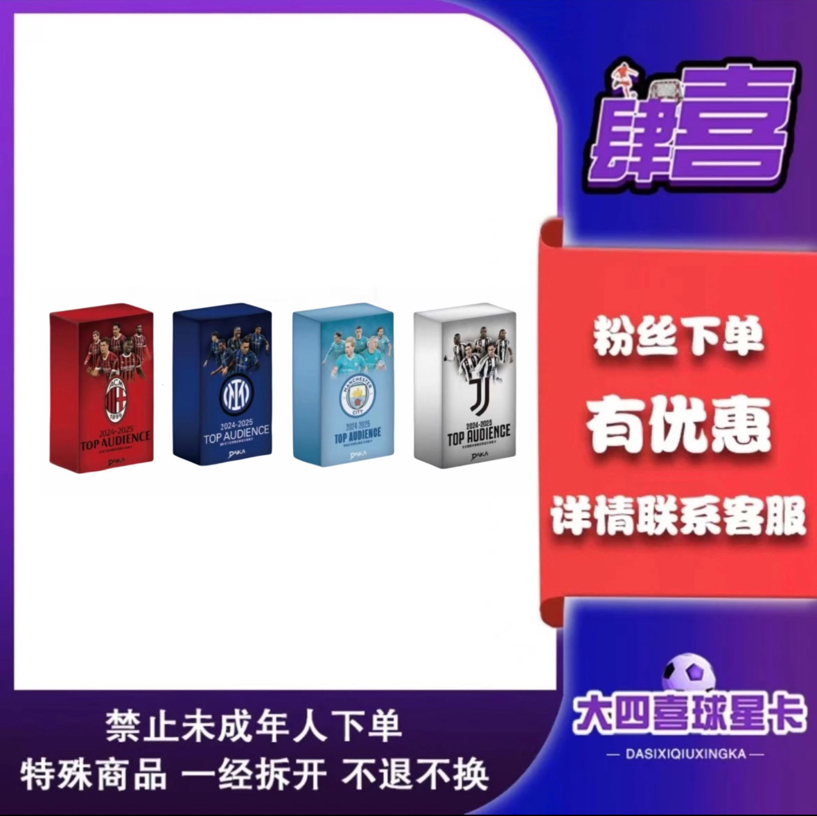 daka【卡牌盲盒】24-25 daka 队盒【在线拆盒】 拆封