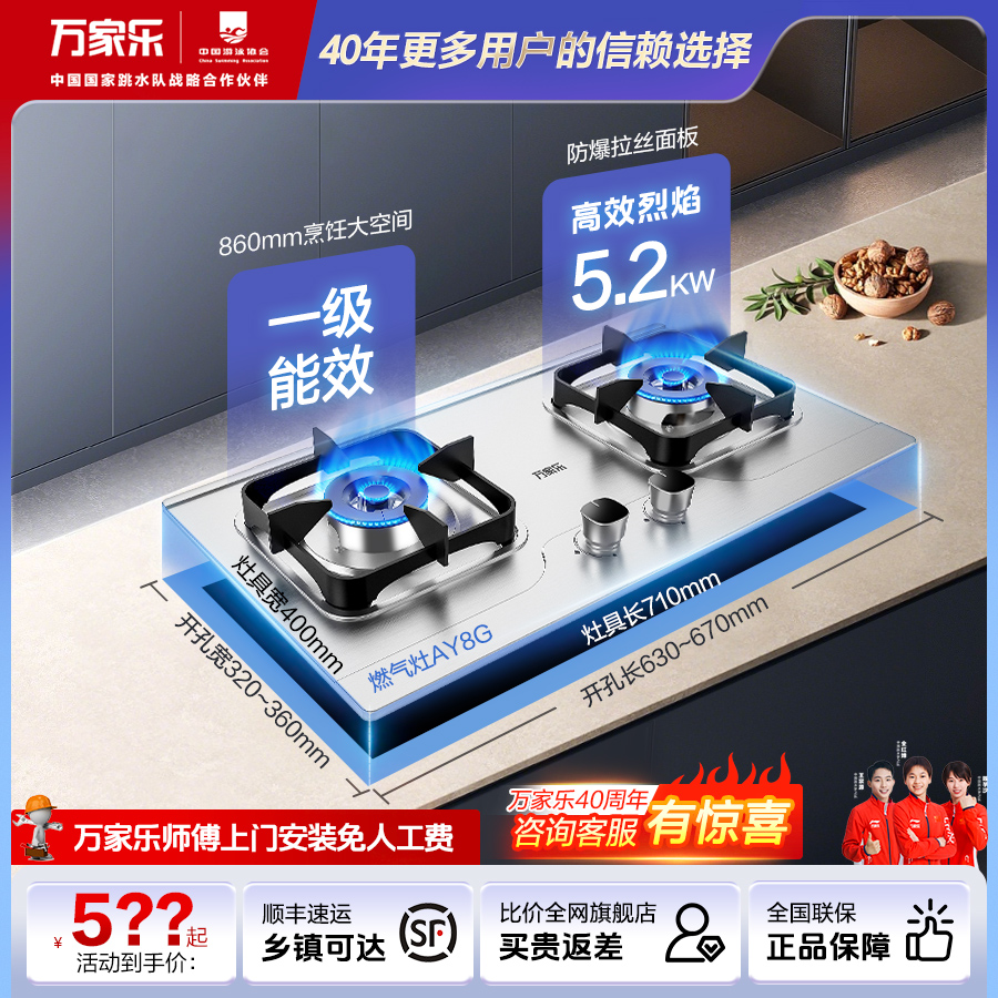 【以旧换新】万家乐AY8G-炉具燃气灶双灶台两用灶燃气5.2KW嵌入式ai