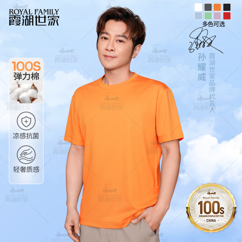 【100支白色恋T-两件满减】霞湖世家 双面液氨抗菌凉感圆领T恤 Y023