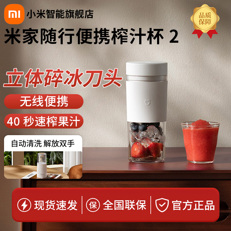 【超值购】米家随行便携榨汁杯2电动榨汁机搅拌杯便携家用多功能 