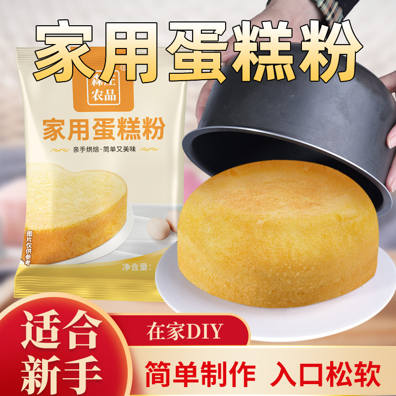 【森庄农品】蛋糕粉预拌粉100g起做电饭煲蛋糕空气炸锅烤箱家用粉