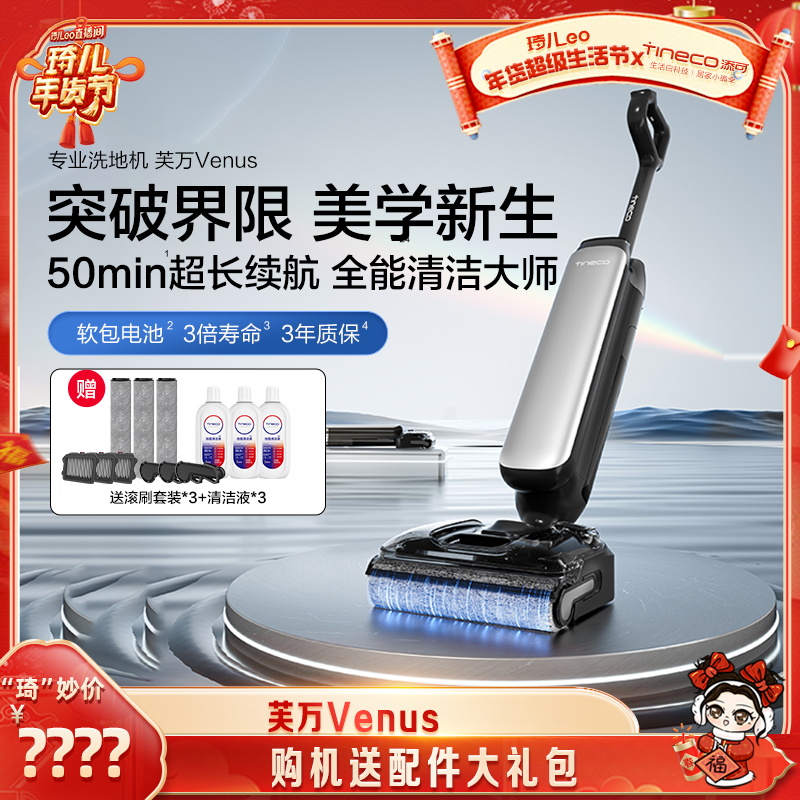 【琦儿专属】 添可Venus维纳斯艺术美学洗地机躺平全能大师超长续航