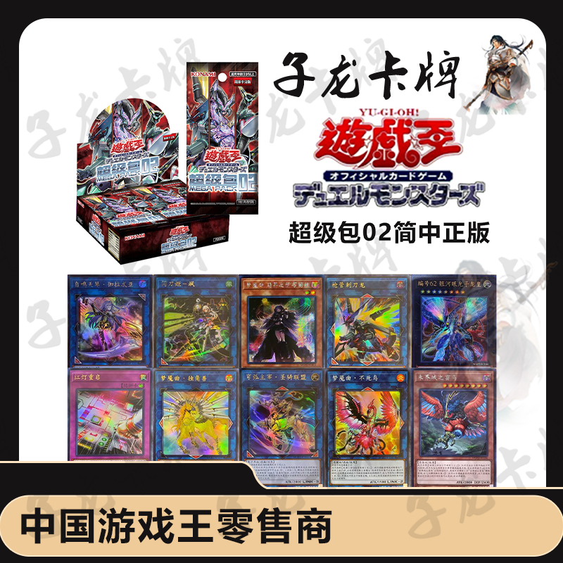 【拆卡】【拆盒】游戏王简中超级包02原箱原盒卡牌盲盒